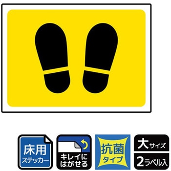 床用抗菌標識ステッカー KALBAS