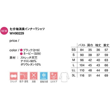 接触冷感&強力消臭インナー WH90229シリーズ 自重堂