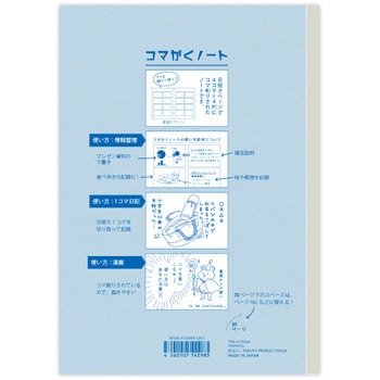 KPSN-R104KF-GR1 コマかくノート 1冊(40枚) コクヨ工業滋賀 【通販
