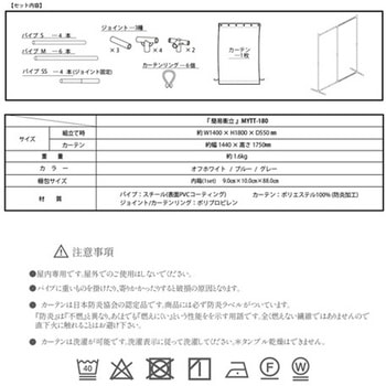 簡易衝立 MYTT-180シリーズ マシュール