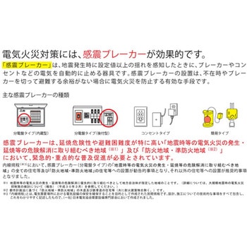 感震ブレーカー 一発遮断 多摩岡産業