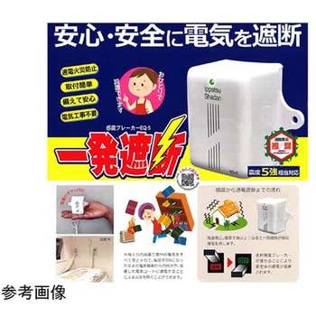 感震ブレーカー 一発遮断 多摩岡産業