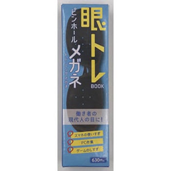 眼トレ!ピンホールメガネ 日本出版販売