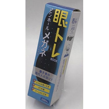 眼トレ!ピンホールメガネ 日本出版販売