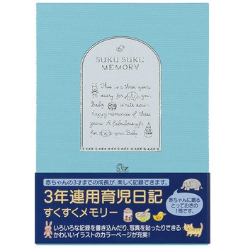 すくすく3年連用日記 デザインフィル(ミドリ)