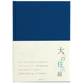 大人の住所録 青 デザインフィル(ミドリ)