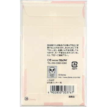 祝儀ポチ袋 ミッキー桃 - マルアイ