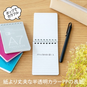 パペルール A7Wリングメモ 日本ノート