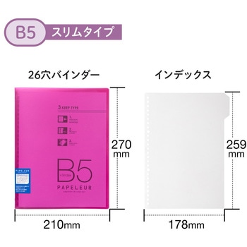 B5 バインダー パペルール 26穴 (スリムタイプ) 日本ノート
