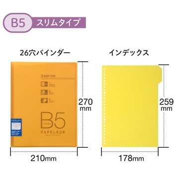 B5 バインダー パペルール 26穴 (スリムタイプ) 日本ノート