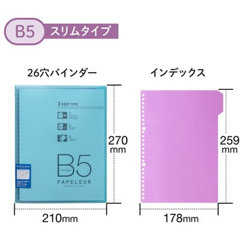 B5 バインダー パペルール 26穴 (スリムタイプ) 日本ノート