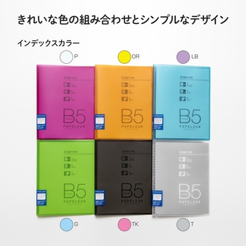 B5 バインダー パペルール 26穴 (スリムタイプ) 日本ノート