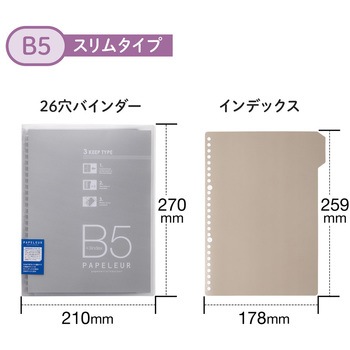 B5 バインダー パペルール 26穴 (スリムタイプ) 日本ノート