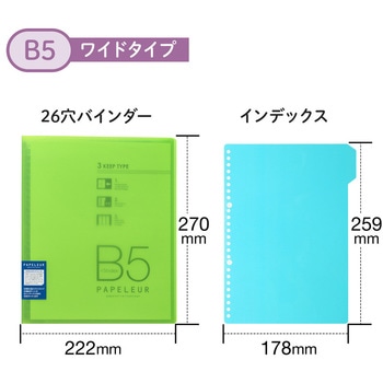B5 バインダー パペルール 26穴 (ワイドタイプ) 日本ノート