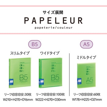 B5 バインダー パペルール 26穴 (ワイドタイプ) 日本ノート