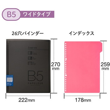 B5 バインダー パペルール 26穴 (ワイドタイプ) 日本ノート
