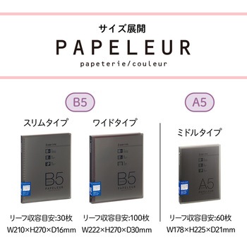 B5 バインダー パペルール 26穴 (ワイドタイプ) 日本ノート
