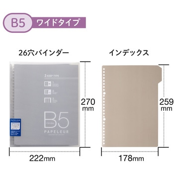 B5 バインダー パペルール 26穴 (ワイドタイプ) 日本ノート