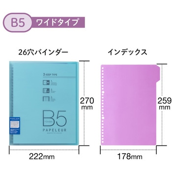 B5 バインダー パペルール 26穴 (ワイドタイプ) 日本ノート