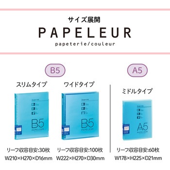 B5 バインダー パペルール 26穴 (ワイドタイプ) 日本ノート
