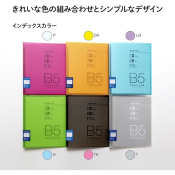 B5 バインダー パペルール 26穴 (ワイドタイプ) 日本ノート