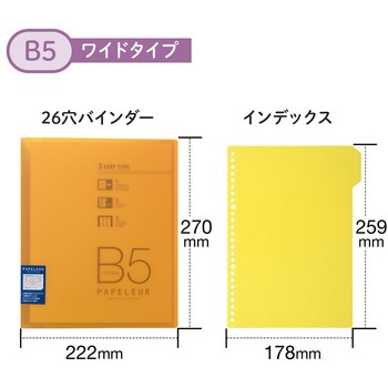 B5 バインダー パペルール 26穴 (ワイドタイプ) 日本ノート