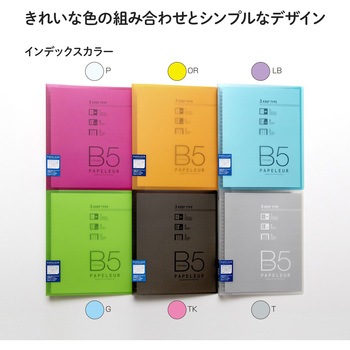 B5 バインダー パペルール 26穴 (ワイドタイプ) 日本ノート