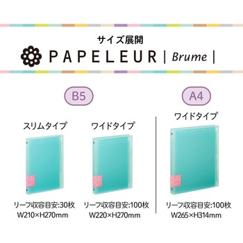 B5 バインダー パペルール ブリューム 26穴 (スリムタイプ) 日本ノート