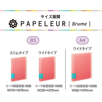 A4 バインダー パペルール ブリューム 30穴 (ワイドタイプ) 日本ノート