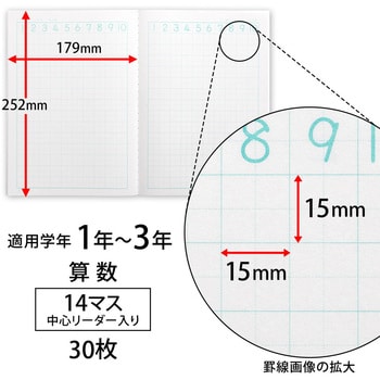 算数14マス リーダー入り 日本ノート 学習帳 ごほうびシール 通販モノタロウ Lp25