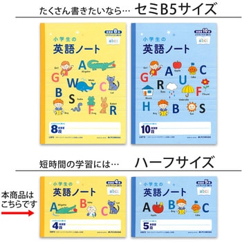 HNF4 小学英語ノートハーフ4段 日本ノート 高さ179mm HNF4 - 【通販 