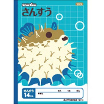 スクールキッズ 算数14マス 日本ノート 旧アピカ 学習帳 ごほうびシール 通販モノタロウ Sl114