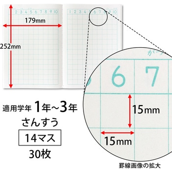 スクールキッズ 算数14マス 日本ノート 学習帳 ごほうびシール 通販モノタロウ Sl114 スクールキッズ 算数14マス 日本ノート 学習帳 ごほうびシール 通販モノタロウ Sl114