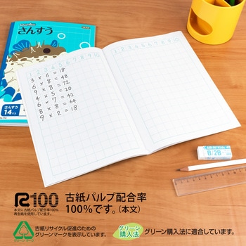 スクールキッズ 算数14マス 日本ノート