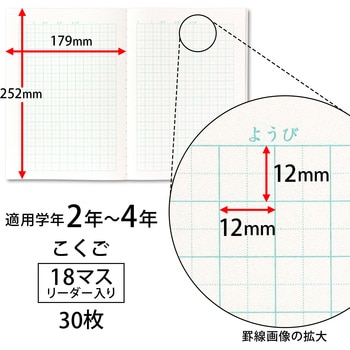 スクールキッズ 国語18マスリーダー入り 日本ノート 学習帳 ごほうびシール 通販モノタロウ Sl318r