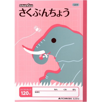 スクールキッズ 作文帳1字 日本ノート 学習帳 ごほうびシール 通販モノタロウ Sl3512