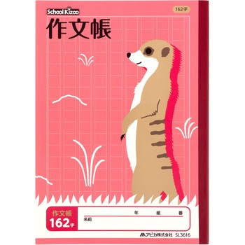 スクールキッズ 作文帳162字 日本ノート 学習帳 ごほうびシール 通販モノタロウ Sl3616