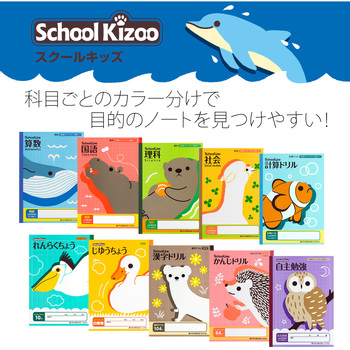 贅沢 社会 漢字 国語 学習ノート Kizoo School 理科 自主勉強 算数