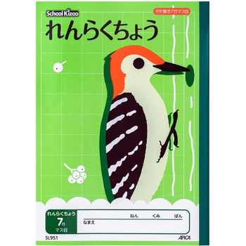 SL951 スクールキッズ 連絡帳 たて7行 日本ノート 高さ252mm SL951 ...