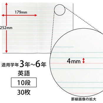 スクールキッズ 英習罫10段 日本ノート