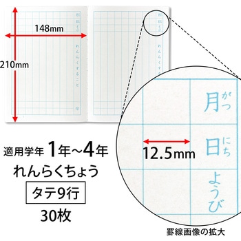 スクールキッズ A5連絡帳 9行 日本ノート
