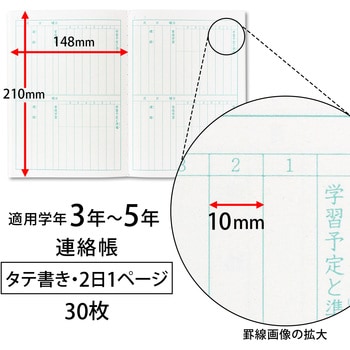 SM948 スクールキッズ 連絡帳 2日1ページ 日本ノート 高さ210mm SM948 ...