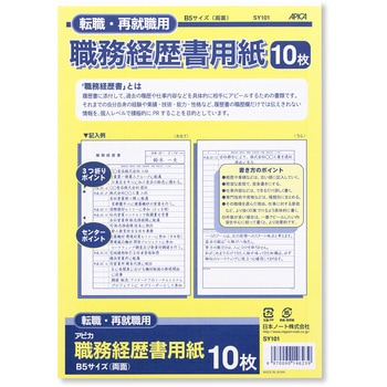 職務経歴書 B5 日本ノート