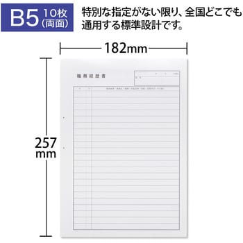 SY101 職務経歴書 B5 日本ノート 枚数10 - 【通販モノタロウ】