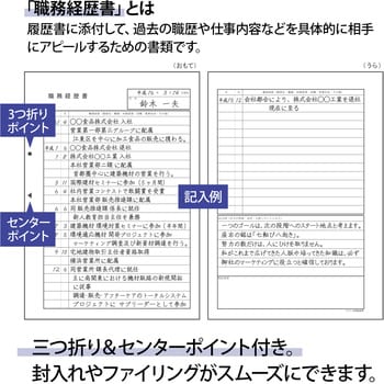 SY101 職務経歴書 B5 日本ノート 枚数10 - 【通販モノタロウ】