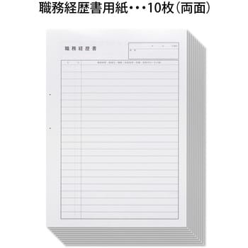 SY101 職務経歴書 B5 日本ノート 枚数10 - 【通販モノタロウ】