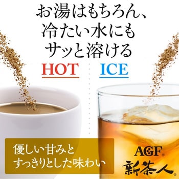 新茶人 早溶け旨茶 ほうじ茶スティック AGF(味の素AGF)