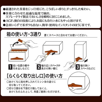 新茶人 早溶け旨茶 むぎ茶スティック AGF(味の素AGF)