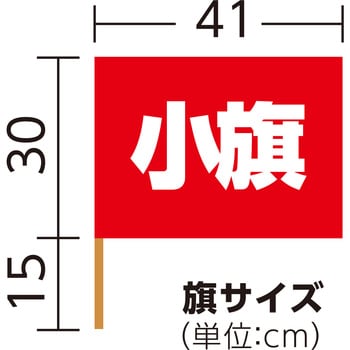 サテン小旗 アーテック(学校教材・教育玩具)