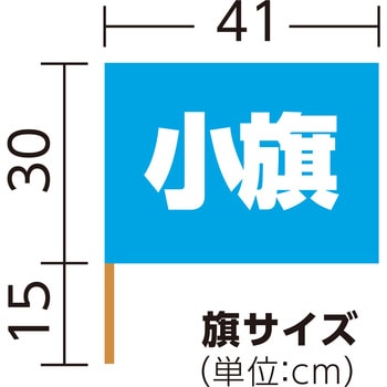 サテン小旗 アーテック(学校教材・教育玩具)